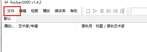 Foobar2000如何添加歌曲？