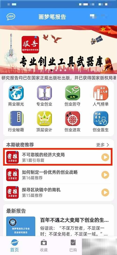 画梦笔收听报告怎么设置