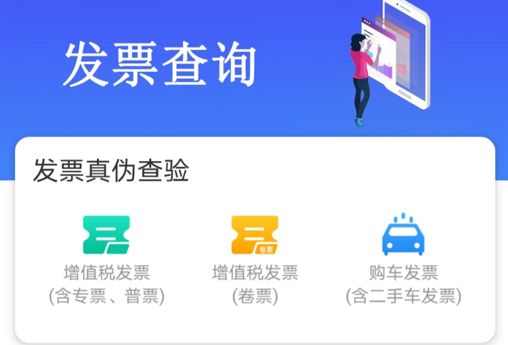 全国增值税发票查验平台教程 增值税发票查验详细步骤