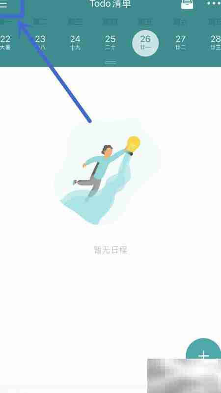 如何设置每日待办清单