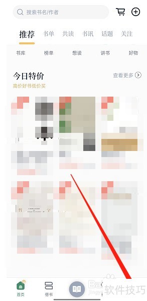绑定手机号教程：藏书馆操作指南