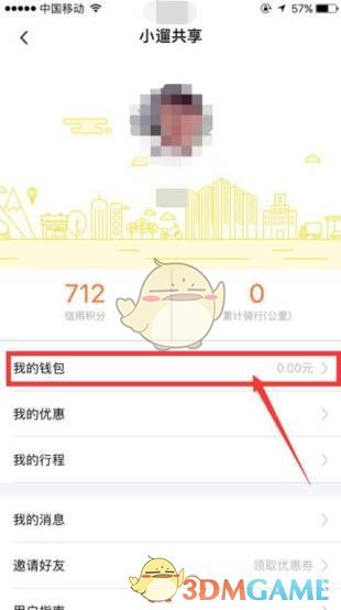 小遛共享退押金流程详解