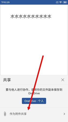 《Microsoft Word》发送文件教程
