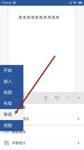 《Microsoft Word》查看字数方法
