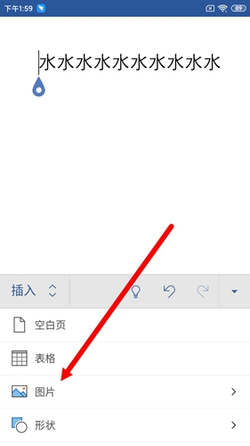 《Microsoft Word》插入图片方法