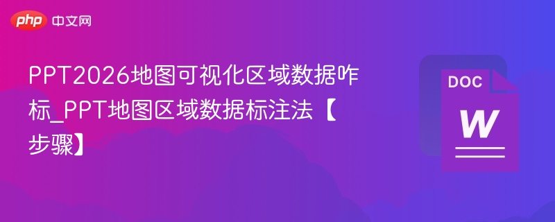 PPT2026地图数据标注方法【步骤】