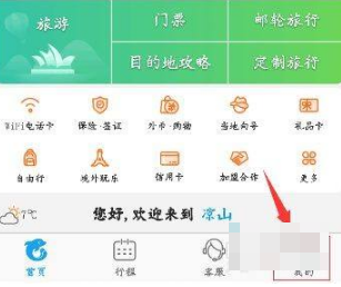 携程取消全能保障服务步骤详解