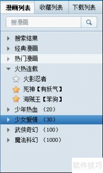 千寻漫画盒使用心得