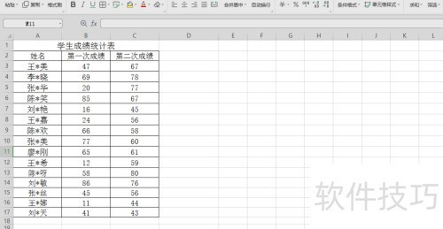 Excel如何统计学生成绩名次变化