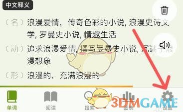 《无痛单词》学习提醒设置方法