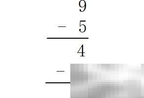 9减几等于4？解题方法详解