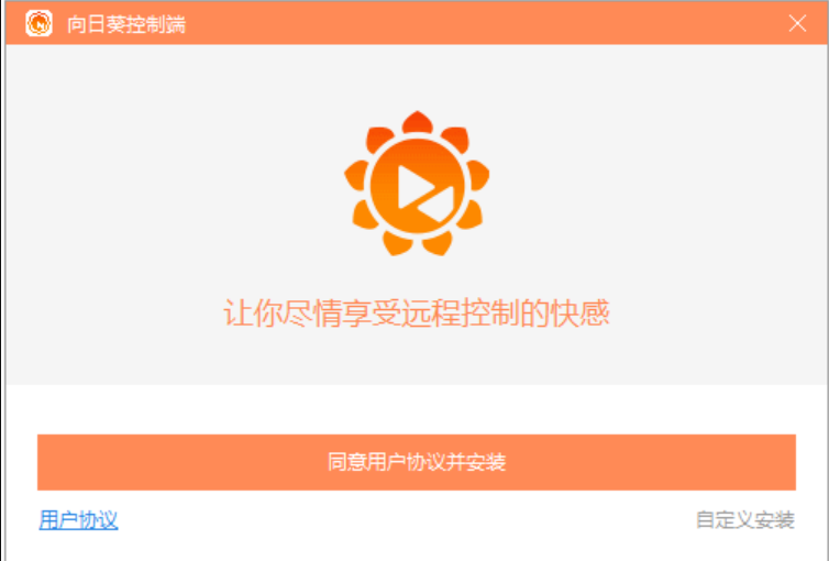 向日葵无人值守设置及远程连接教程