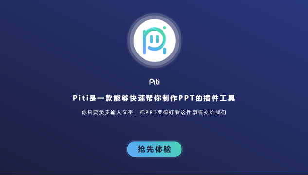 Piti插件艺术字体制作教程