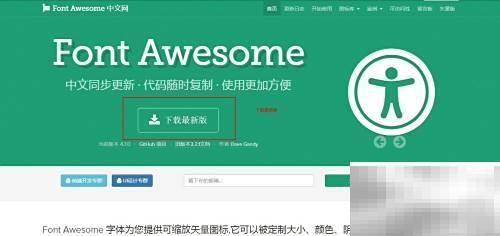 Font Awesome图标使用全攻略