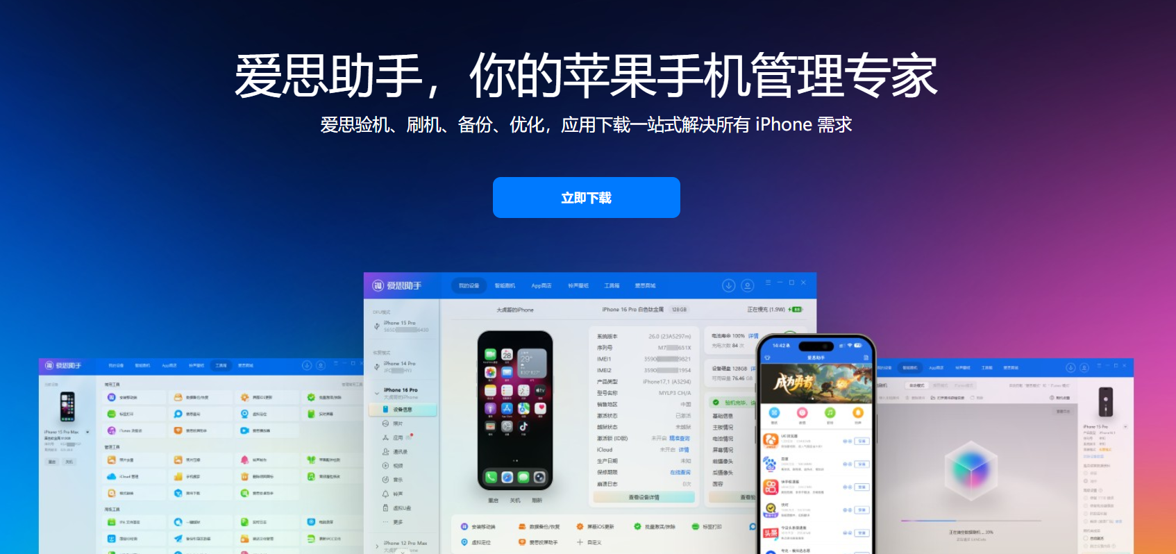 爱思助手越狱苹果设备教程