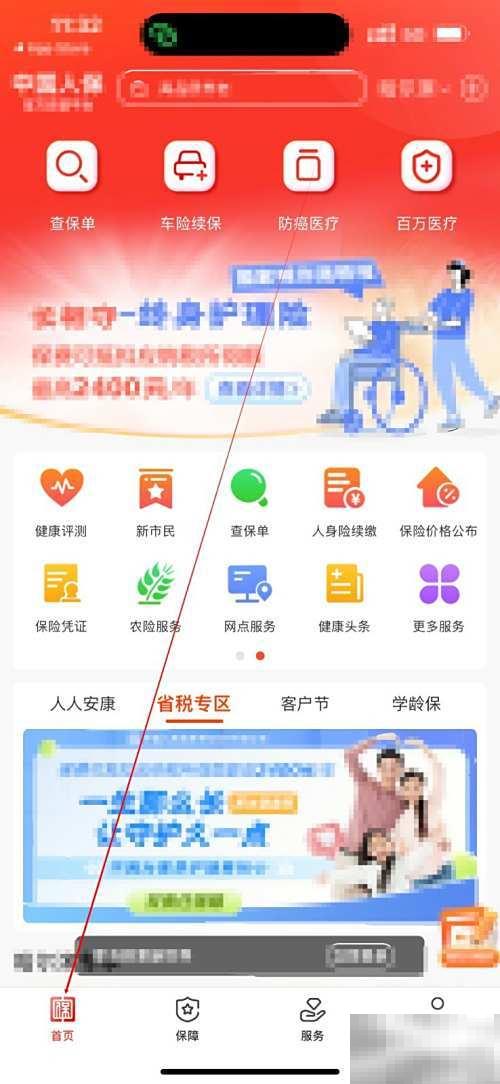 中国人保健康体检怎么查