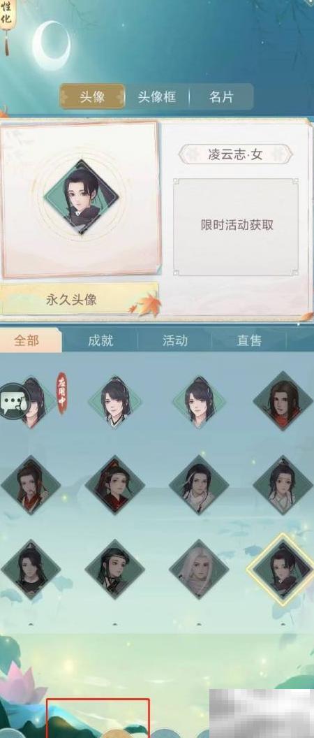 江湖悠悠飞影女头像怎么获取