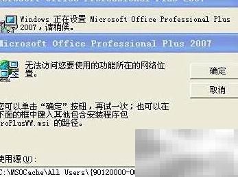 Office 2007配置教程与优化技巧