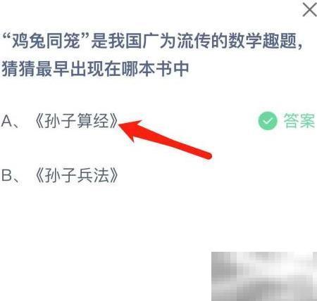蚂蚁庄园今日答案4月15日
