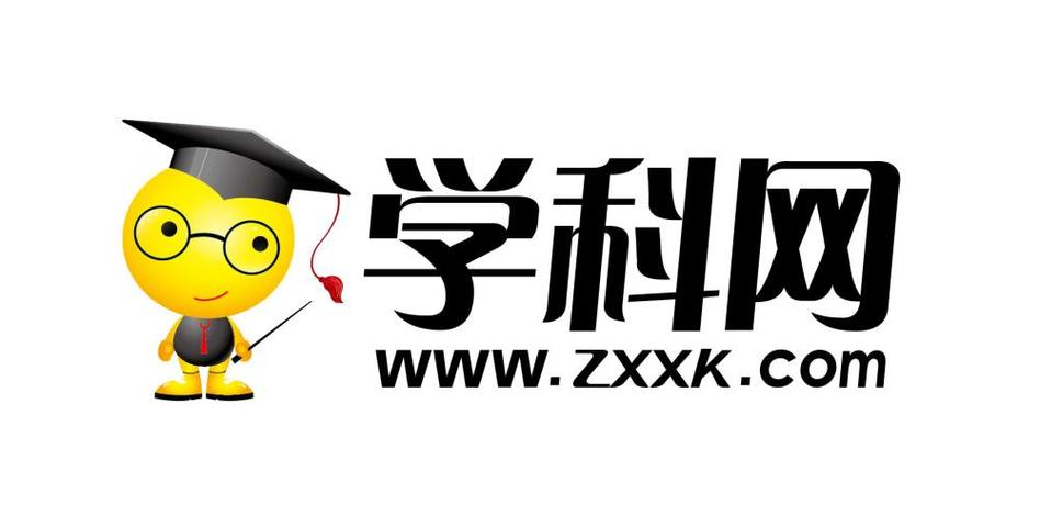 学科网登录入口及官网地址