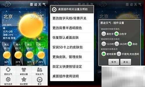 墨迹天气桌面设置教程详解