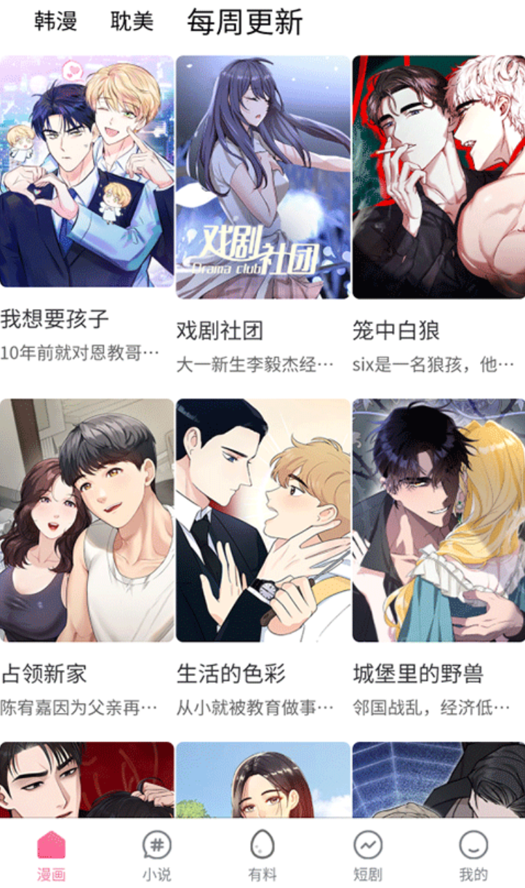 蛙漫免费漫画官方正版入口 蛙漫ManWa漫画最新资源网址快速获取