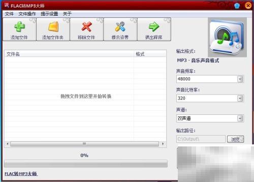 FLAC转MP3格式转换方法详解