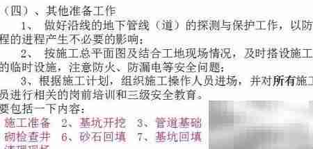 市政工程施工流程解析