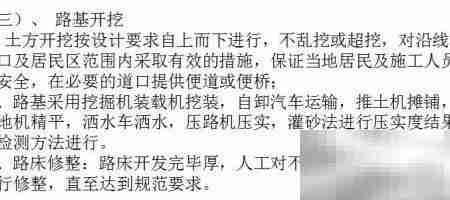 市政工程施工流程解析