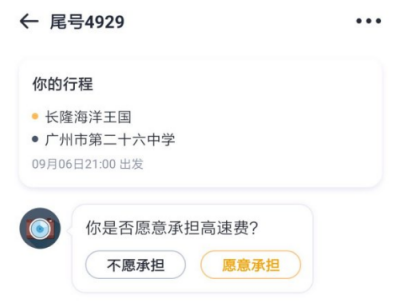 嘀嗒顺风车怎么加高速费？操作详解