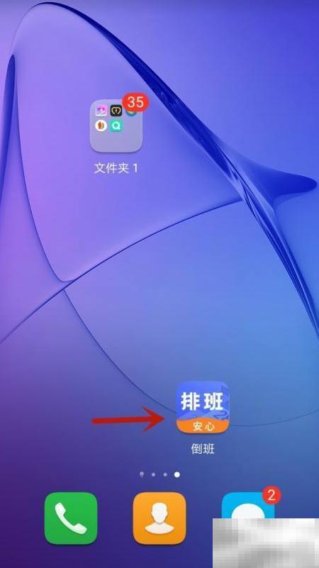 查看倒班软件版本的正确位置