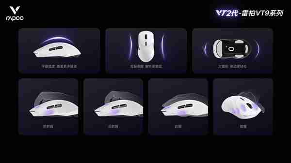 雷柏VT9二代电竞鼠标 Power+固件技术进化 750小时刷新续航记录 ≤0.225ms用无线按键速度说话
