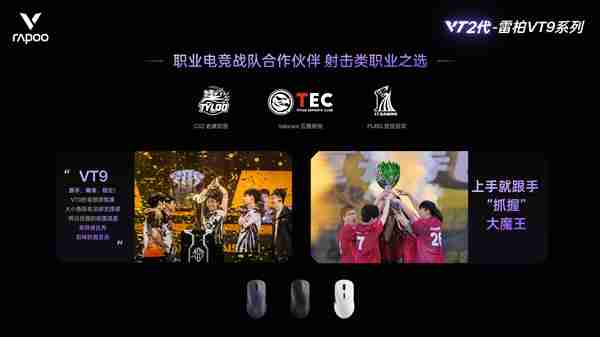 雷柏VT9二代电竞鼠标 Power+固件技术进化 750小时刷新续航记录 ≤0.225ms用无线按键速度说话