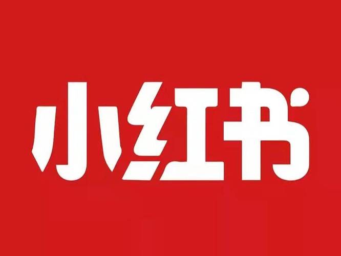 小红书无水印取图方法分享