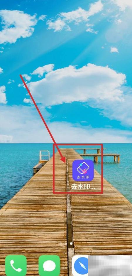 去水印精灵APP使用方法详解