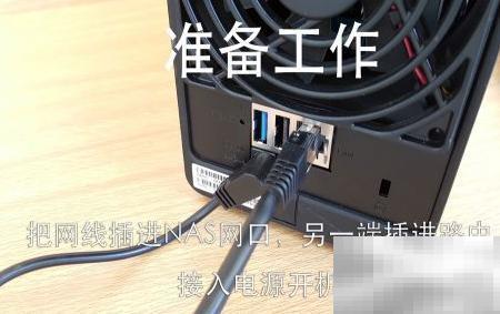 群晖NAS安装教程及设置详解