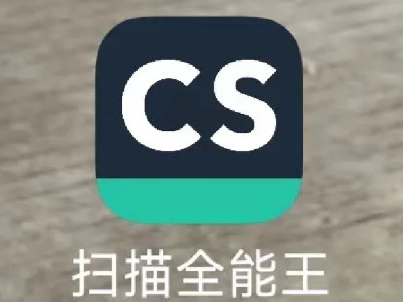 扫描全能王如何修改图片文字
