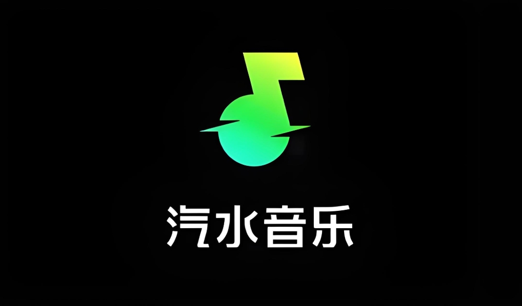 q汽水音乐官网入口地址