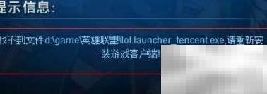 Win7玩LOL启动器丢失解决方法