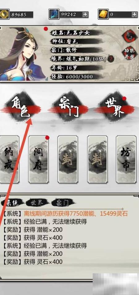 掌上修仙如何查看魂力？