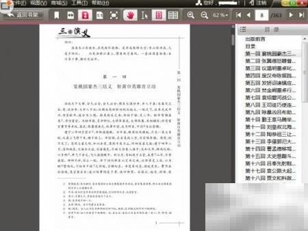 畅读电子书技巧分享