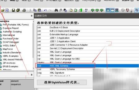 XMLSpy调用XSD验证方法详解