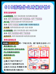 2025京东满减活动时间表是什么