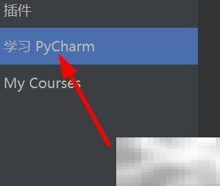 PyCharm Edu帮助文档查看教程