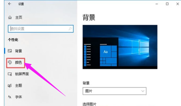 Win10系统如何更改任务栏颜色?