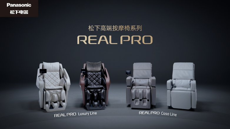 金标认证健康赋能——松下REALPRO系列按摩椅获SGS金标认证