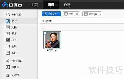 百度云盘使用指南