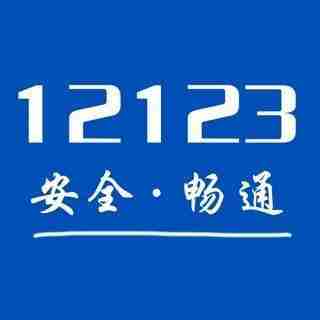 交管123123如何删除备案车辆 交管123123删除备案车辆方法