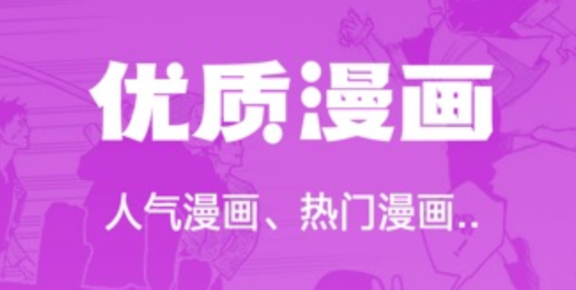 类似拷贝漫画的app推荐：免费看日漫韩漫软件合集