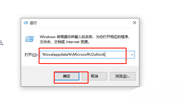 Outlook清除缓存方法详解